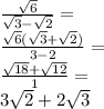 ( √(6) )/( √(3) - √(2) ) =\\ (\sqrt6(\sqrt3+\sqrt2))/(3-2)=\\ (√(18)+√(12))/(1)=\\ 3\sqrt2+2\sqrt3