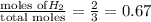 \frac{\text {moles of}{H_2}}{\text {total moles}}=(2)/(3)=0.67