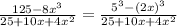 \frac{125 - 8 {x}^(3) }{ 25 + 10x + 4 {x}^(2) } = \frac{ {5}^(3) - ( {2x})^(3) }{ 25 + 10x + 4 {x}^(2) }