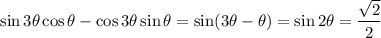 \sin3\theta\cos\theta-\cos3\theta\sin\theta=\sin(3\theta-\theta)=\sin2\theta=\frac{\sqrt2}2