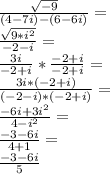 (√(-9))/((4-7i)-(6-6i))=\\ (√(9*i^2))/(-2-i)=\\ (3i)/(-2+i)*(-2+i)/(-2+i)=\\ (3i*(-2+i))/((-2-i)*(-2+i))=\\ (-6i+3i^2)/(4-i^2)=\\ (-3-6i)/(4+1)=\\ (-3-6i)/(5)\\