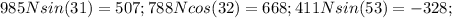 985N sin(31)= 507;788N cos(32)= 668;411N sin(53)=-328;