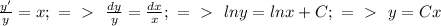 (y')/(y) =x; \ =\ \textgreater \ \ (dy)/(y)= (dx)/(x); \ =\ \textgreater \ \ lny=lnx+C; \ =\ \textgreater \ \ y=Cx