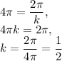 4\pi =(2\pi)/(k) ,\\ 4\pi k=2\pi,\\ k=(2\pi )/(4\pi ) =(1)/(2)