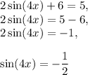 2\sin (4x)+6=5,\\ 2\sin (4x)=5-6,\\ 2\sin (4x)=-1,\\ \\ \sin (4x)=-(1)/(2)