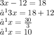 3x - 12 = 18 \\ ⟹ 3x = 18 + 12 \\ ⟹ x = (30)/(3) \\ ⟹x = 10