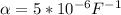 \alpha = 5 * 10^(-6) F^(-1)