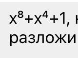 РАЗЛОЖИТЕ НА МНОЖИТЕЛИ ОЧЕНЬ НАДО ДАЮ ВСЕ ЧТО ЕСТЬ ПОМОГИТЕ ПРОШУ !1!1!1!!11!!1-example-1