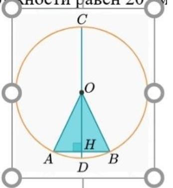 Найди длину высоты треугольника OAB, опущенную на сторону АВ, если периметр треугольника-example-1