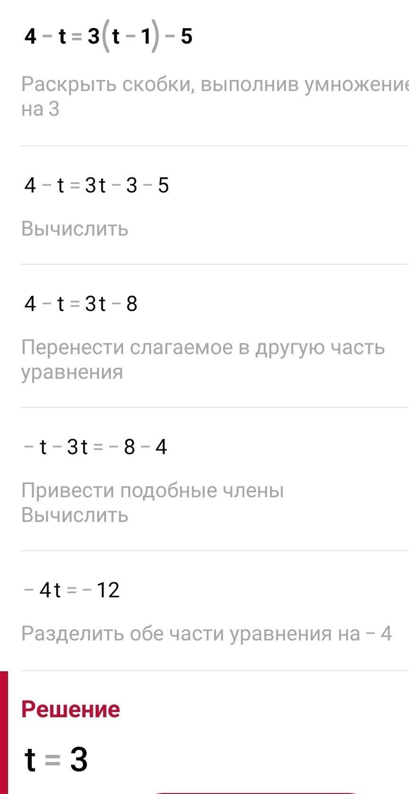 Solve the equation 4-t+=3(t-1)-5-example-1