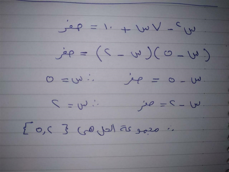 * سؤال حل المعادلة التالية بالتحليل الى عوامل س2- 7س + 10 =0 الاجوبة عندي: 5,2 0,3 -5,4 9,3​-example-1