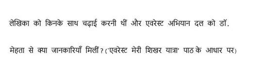 Please send hindi class 9th sparsh questions answer ​-example-1