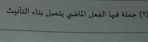 I want the answer not meaning.. please someone help me.. i'm begging... جملة فيها الفعل الماضي يتصل بتاء التأنيث​-example-1