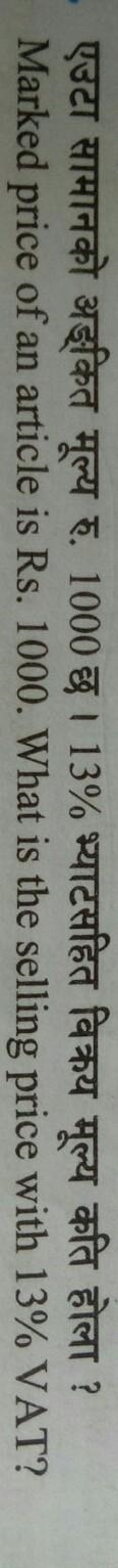 Marked price of an article is Rs. 1000. What is the selling price with 13% VAT? ​-example-1