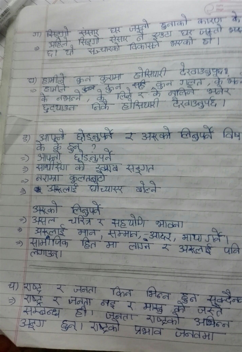 पाठ ३ को राम्रो सोच सिक र गर को अभ्यास नैतिक शिक्षा को​-example-2