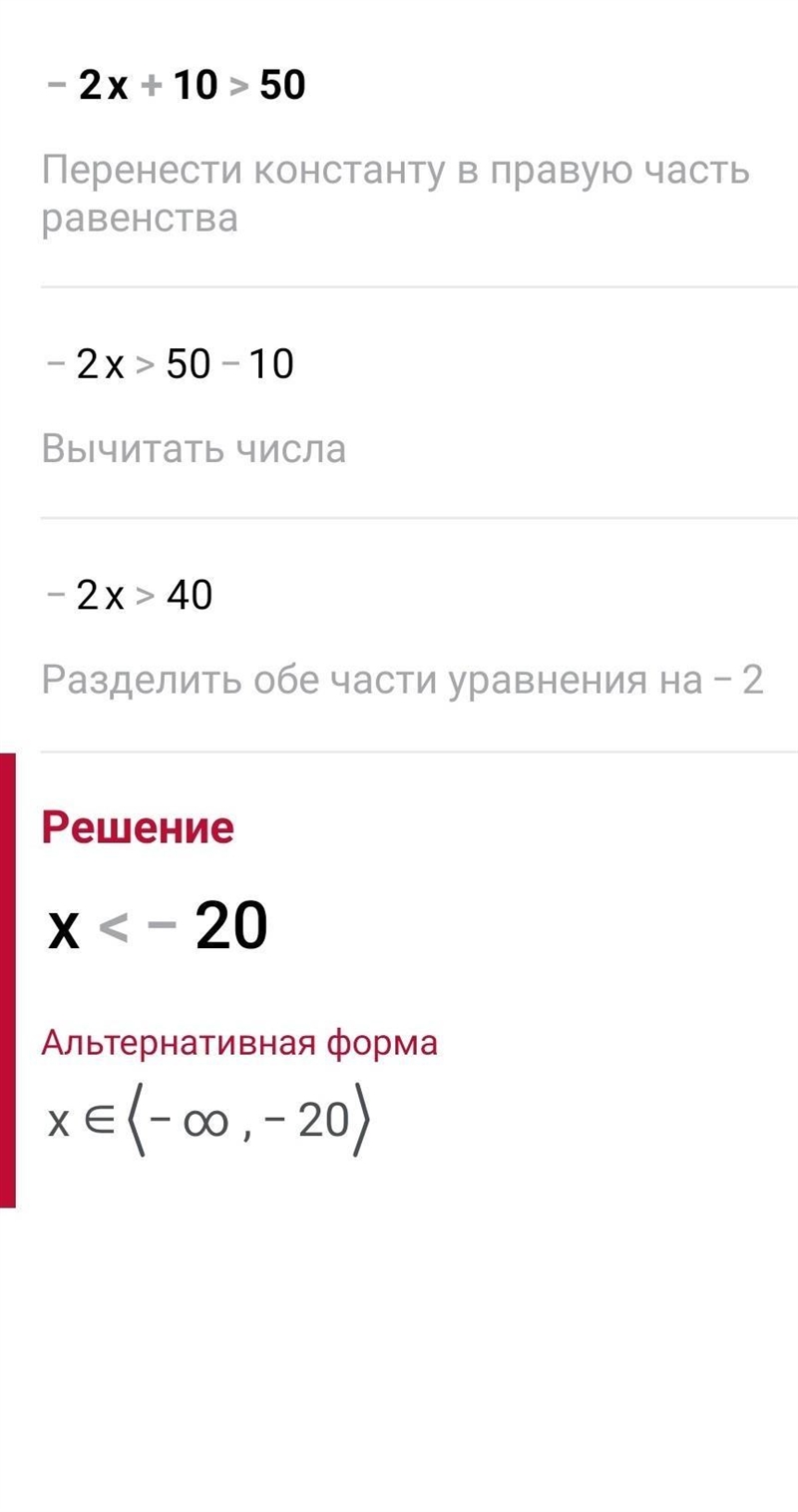 Explain the steps that you would use to explain the equation -2x+10>50 to solve-example-1