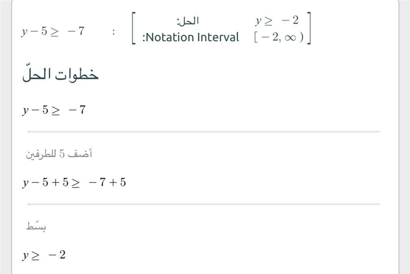 y-5\geq -7-example-1