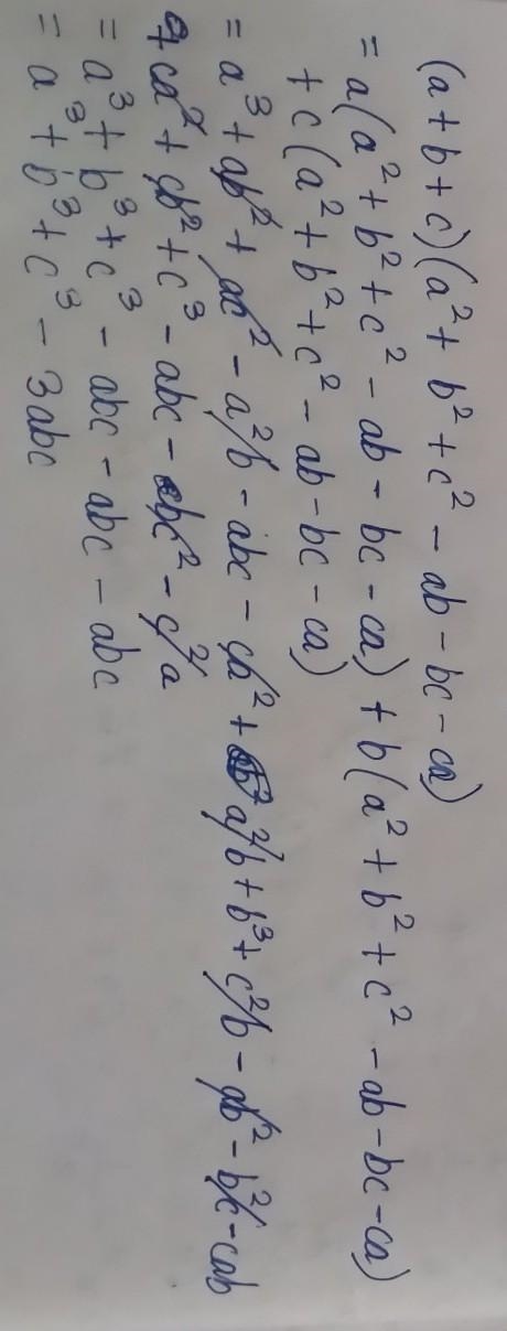 Multiply the first expression by the second: a2 + b2 + c2 - ab - bc - ca, a + b+ c-example-1