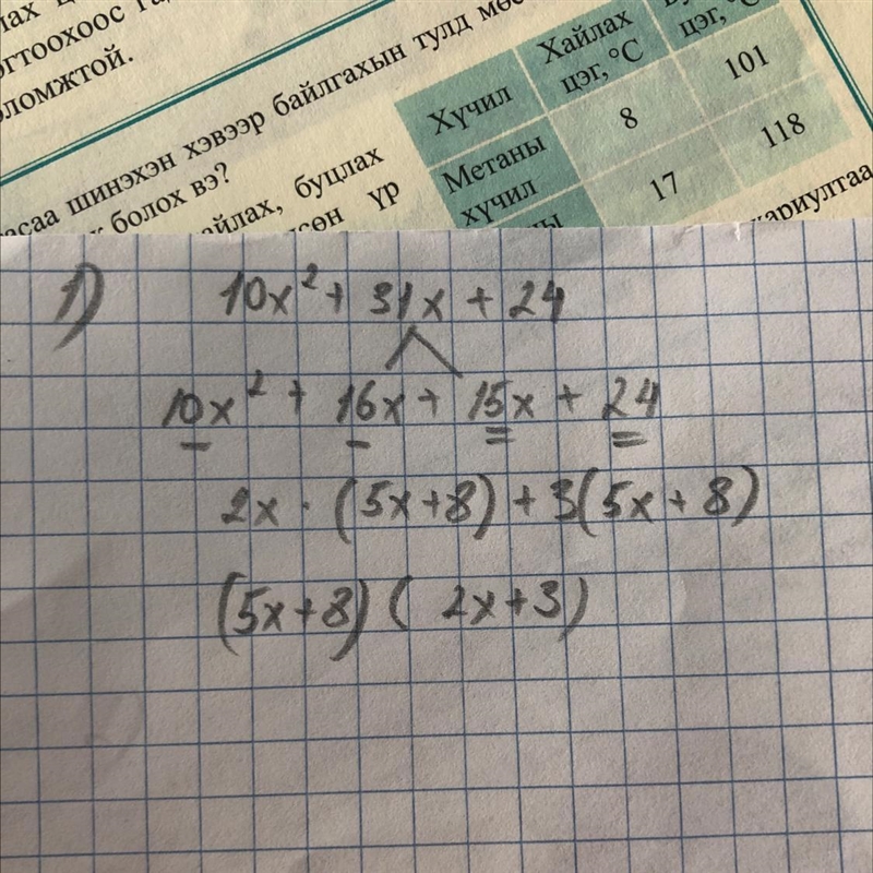 10x2 + 31x + 24 (2x + 3)(5x + 8)-example-1