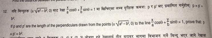 12)If p and p' are the length of the perpendiculars drawn from the points (+-root-example-1