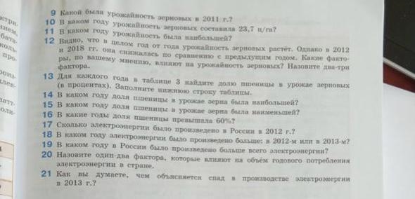 Помогите пожалуйста!! задания с 9 по 16!! Очень надо!! заранее огромное вам спасибо-example-1