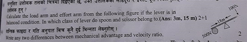 उत्तोलक हुन् ? Calculate the load arm and effort arm from the following figure if-example-1