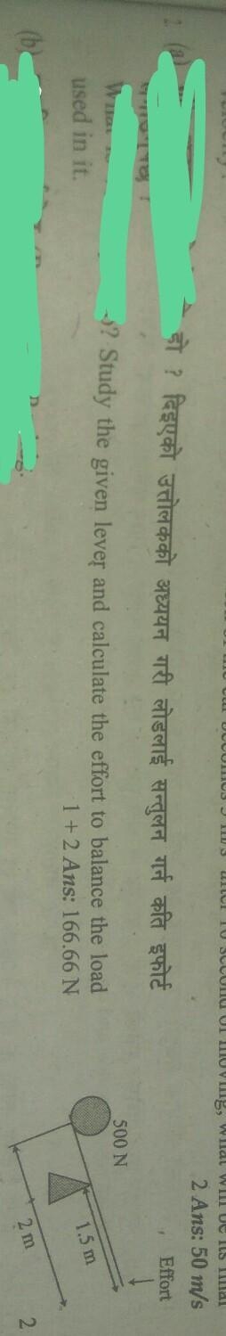 Study the given lever and calculate the effort to the balance the load used in it-example-1