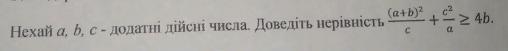 Let a,b,c be positive real numbers. Prove the inequality \displaystyle\\\bf((a+b)^2)/(c-example-1