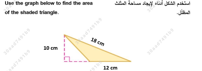 Use graph below to find the area of the shaded triangle-example-1