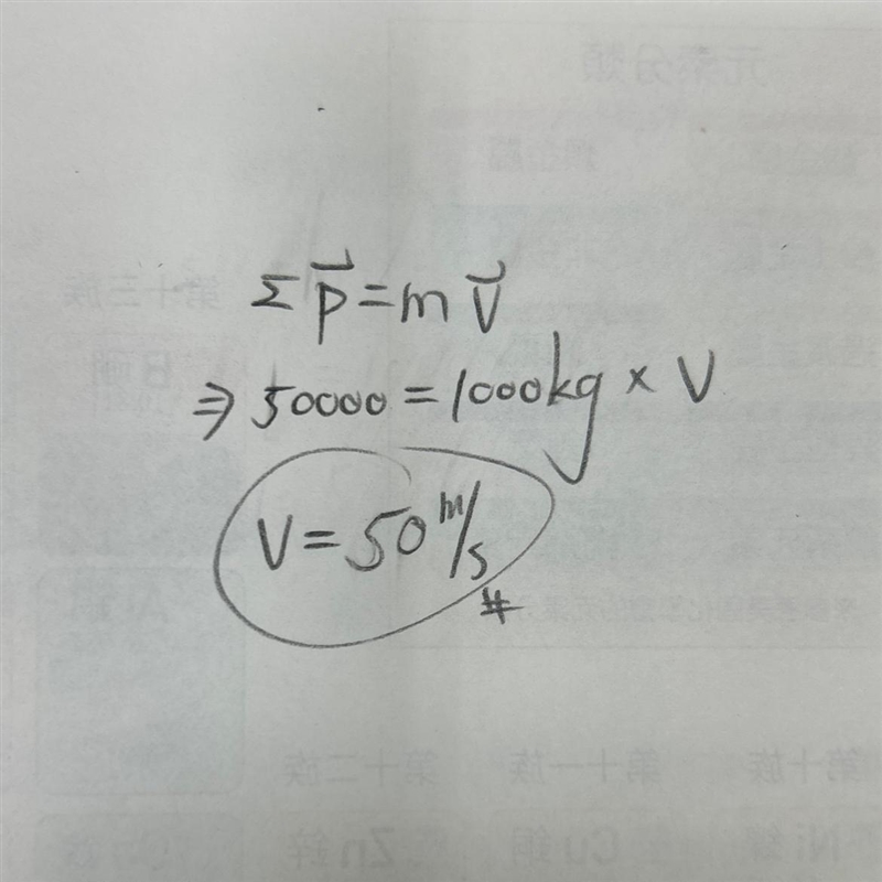 How fast does a 1000 kg car have to move to have a momentum of 50,000 kg-m/sec?-example-1